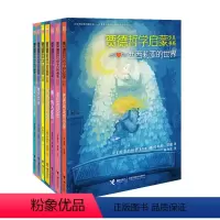 [正版]贾德哲学启蒙少儿书系全7册 苏菲的世界作者乔斯坦贾德经典力作 周国平曹文轩方卫平 让孩子成为大格