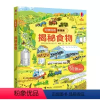[正版]尤斯伯恩看里面 揭秘食物 Usborne尤斯伯恩精装5-8岁儿童科普百科小学生课外阅读专注力书