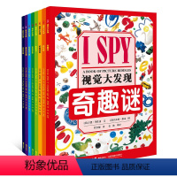 [正版]接力出版社I SPY 视觉大发现(精选版,共8册)3-6岁益智游戏书 宝宝视觉发现专注力智力开发书籍 亲子互动