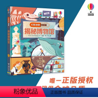 [正版]接力出版社尤斯伯恩看里面 揭秘博物馆3D立体翻翻书 百科全书 3-9岁儿童益智启蒙早教故事书 精装绘本图画书