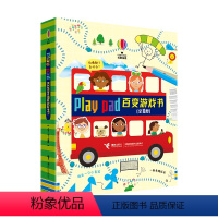 [正版]接力出版社尤斯伯恩play pad 百变游戏书 赠贴纸套装全10册 儿童益智游戏专注力培养思维游戏训练左右大脑