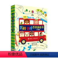 [正版]接力出版社尤斯伯恩play pad 百变游戏书 赠贴纸套装全10册 儿童益智游戏专注力培养思维游戏训练左右大脑