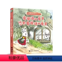 爱说话的+和大人一起读+募捐时间 [正版]接力出版社安房直子星光童话 爱说话的和不爱说话的儿童文学幻想童话故