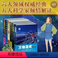 [正版]接力出版社少儿万有经典文库系列 科学卷 全6册8-14岁青少年少儿彩绘版科普百科科学启蒙儿童小学生课外阅读书籍