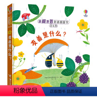 [正版]友善是什么 你问我答科普翻翻书怎么样系列第二辑 3-6岁宝宝幼儿园孩子3D立体情绪科普百科知识启蒙书籍