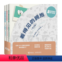 [正版]接力出版社看得见的拥抱系列 套装全3册 wawawiwa作品温情暖心可爱创意漫画集新奇有趣生活碎片解压励志心