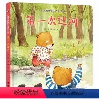 单本全册 [正版]接力出版社第河 小熊兄妹快乐成长系列234岁宝宝快乐成长绘本图画故事书幼儿童亲子共读早教启蒙认知好习惯