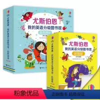 [正版]接力 尤斯伯恩我的英语分级图书馆系列自然拼读+起始级全30册儿童自主阅读英语启蒙入门毛毛虫点读蓝思分级标准配套