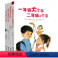 [正版]接力出版社二年级经典 古田足日系列全4册 一年级大个子二年级小个子 儿童课外阅读书籍 少年成长小说故事