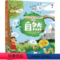 [正版]接力出版社尤斯伯恩你问我答科普翻翻书W系列 自然 3-6岁儿童十万个为什么亲子幼儿绘本认知启蒙地板书学前科学启