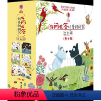 [正版]尤斯伯恩你问我答科普翻翻书 怎么样系列 全4册 3-6岁儿童科普启蒙读物童书学前儿童打造 科普百科亲子互