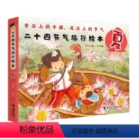 [正版]清华附小2023暑假书单二十四节气旅行绘本·夏 全6册幼少儿童绘本保冬妮3-6岁故事书课外阅读图画书亲子阅读绘