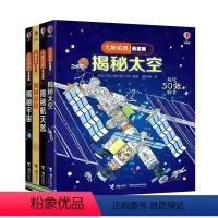 探索篇 全4册 [正版]接力出版社尤斯伯恩看里面·探索篇4册套装 经典翻翻 揭秘太空揭秘航天器揭秘探险揭秘宇宙 从流浪地