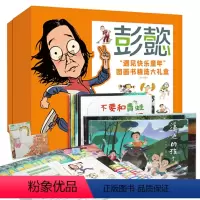 [正版]赠魔法汉字桌游彭懿遇见快乐童年图画书精选大礼盒 全11册原创摄影图画书绘本暖心幽默幻想口述童年系列儿童启蒙认知