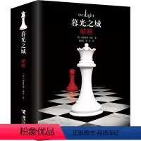 [正版]破晓 暮光之城系列 中文新版斯蒂芬妮·梅尔作品外国小说文学吸血鬼狼人故事电影原著小说书籍