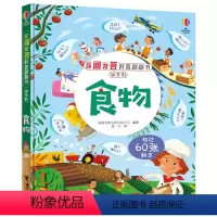 [正版] 食物 你问我答科普翻翻书W系列 3-8岁儿童科普读物尤斯伯恩身体食物小知识科普百科思维游戏3D立体翻翻书书籍