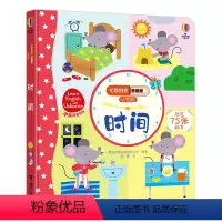 [正版]接力出版社尤斯伯恩看里面系列认知版 时间 0-3岁幼儿童双语对照数学启蒙读物图画书认知亲子共读早教书籍