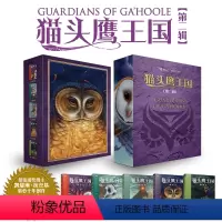 [正版]猫头鹰王国系列 第二辑6-10册中文版经典动物奇幻小说儿童幻想自然文学冒险励志成长中小学生课外阅读书籍