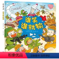 [正版]谁笑谁就输 3-6岁宝宝儿童绘本图画故事书日本想象力亲子关系共读睡前故事游戏书籍