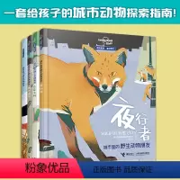 [正版]接力出版社城市里的动物朋友 套装全4册孤独星球童书系列5-8-10岁孩子宝宝动物科普百科启蒙认知环境保护书籍