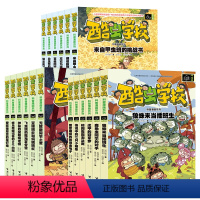 全3辑 [正版] 酷虫学校昆虫科普漫画系列 全套18册 甲虫班飞虫班杂虫班虫百科儿童小学生课外爆笑故事校园冒险7-9-1