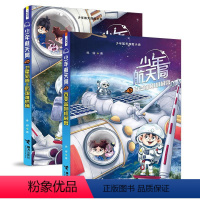 少年航天局系列 5+6 [正版]接力出版社少年航天局系列 5+6 中国孩子航天知识小说儿童文学6-9-12岁小学生课外阅