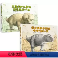 铃木守恐龙绘本系列(共2册) [正版]全套赠纸质拼插铃木守恐龙绘本 霸王龙肚子饿得咕咕叫的一天+三角龙什么事也没发生的一