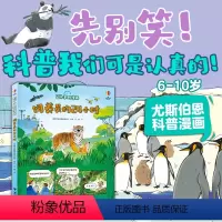 饲养员的24小时 [正版]接力出版社饲养员的24小时 英国尤斯伯恩出版公司编著 6—10岁孩子阅读趣味性和故事性的科普漫