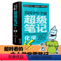 化学+科学+数学+英语+计算机5册 [正版]美国少年学霸超级笔记 化学美国沃克曼出版公司 编著整合知识体系助学性质的少儿