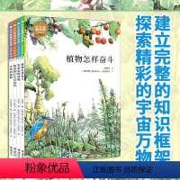 小万有通识文库 全科系列 [正版]接力出版社小万有通识文库 全科系列 植物怎样奋斗 有意思的动物 睡着的石头会说话 生命