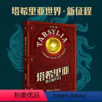 单本全册 [正版]塔希里亚魔法编年史I 中国原创奇幻漫画 黑白分明的哲学物语漫画家吴淼作品书籍