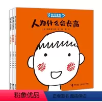 全套 [正版]科学之友 柳生弦一郎身体绘本 科学之友图画书共4册科普绘本图画书3-6-8岁儿童健康教育科自我保护加古里子