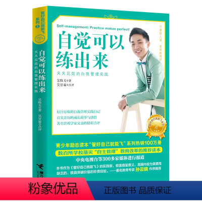 [正版]管好自己就能飞系列第2册 自觉可以练出来 自我管理实践青少年自我管理励志中小学生课外阅读书籍