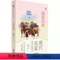 [正版]山东暑假打卡优等生文库现代名家美文品读系列 城南旧事 贵图子7-10-14岁少儿儿童文学童书读物课外阅读寒暑假
