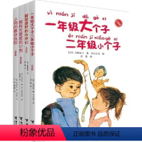 [正版]接力出版社二年级经典古田足日注音版系列套装全4册一年级大个子二年级小个子小学一二三年级课外阅读书籍