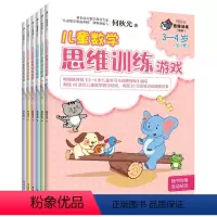 [正版]接力出版社接力社全6册何秋光儿童数学思维训练游戏儿童早教启蒙书籍何秋光思维训练数学思维游戏3-7岁幼儿