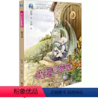 [正版]接力出版社我是夏蛋蛋系列·蓝耳朵 彭懿 著 儿童温暖幻想小说 小学生课外阅读书
