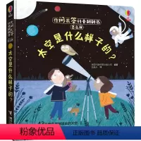 [正版]接力出版社尤斯伯恩你问我答科普翻翻书·怎么样·太空是什么样子的·3-6岁少儿科普绘本 接力出版社