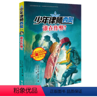 [正版]接力出版社少年律师西奥系列 谁在作弊 小学生课外阅读科幻科普书籍 经典儿童文学书