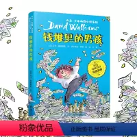 钱堆里的男孩 [正版]接力出版社大卫 少年幽默小说系列 钱堆里的男孩新版 英国家庭教育读物6-12岁儿童文学书籍 中小学