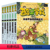 [正版]签名版酷虫学校科普漫画系列 杂虫班 套装全6册 昆虫科普百科认知书籍6-12岁儿童科普漫画书 小学生课外阅读书