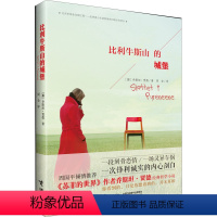 [正版]接力出版社比利牛斯山的城堡 乔斯坦·贾德 《苏菲的世界》作者经典哲学小说 当代文学书籍