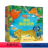 揭秘垃圾+揭秘珊瑚+揭秘濒危动物 [正版]接力出版社尤斯伯恩看里面低幼版系列 揭秘垃圾+珊瑚+濒危动物 套装全3册科普百