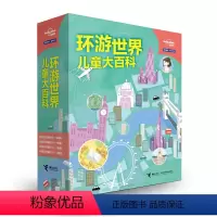 环游世界儿童大百科 礼盒版 [正版]赠帆布袋 孤独星球童书系列环游世界儿童大百科礼盒版全4册给孩子的旅行书国家城市地球动