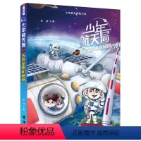 百变金刚机械臂 [正版]接力出版社百变金刚机械臂 少年航天局系列 中国孩子航天知识小说儿童文学6-9-12岁小学生课外阅