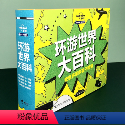 环游世界儿童大百科 礼盒版 [正版]接力出版社孤独星球童书系列 环游世界儿童大百科礼盒版全4册给孩子的旅行书国家城市动
