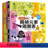 揭秘系列 全4册 [正版]接力出版社揭秘几何+原子+小数+元素 尤斯伯恩看里面系列套装全4册3D立体翻翻书洞洞书科普百科
