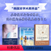 [正版]接力出版社韩国文学大奖作品 我是遗物整理师+愿+晚安 高漫妮 套装3册自我成长疗愈成长枷锁生活和解小说心理自助