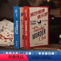 [正版]赠剧本杀+人物卡周四推理俱乐部 1+2套装2册 理查德奥斯曼活了两次的男人欧美新式推理代表作小说幽默悬疑书籍接