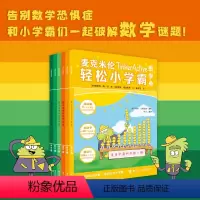 数学12册第一辑+第二辑 [正版]麦克米伦轻松小学霸 第一辑 第二辑 数学科学英语 1-12册 青少年书籍课外阅读